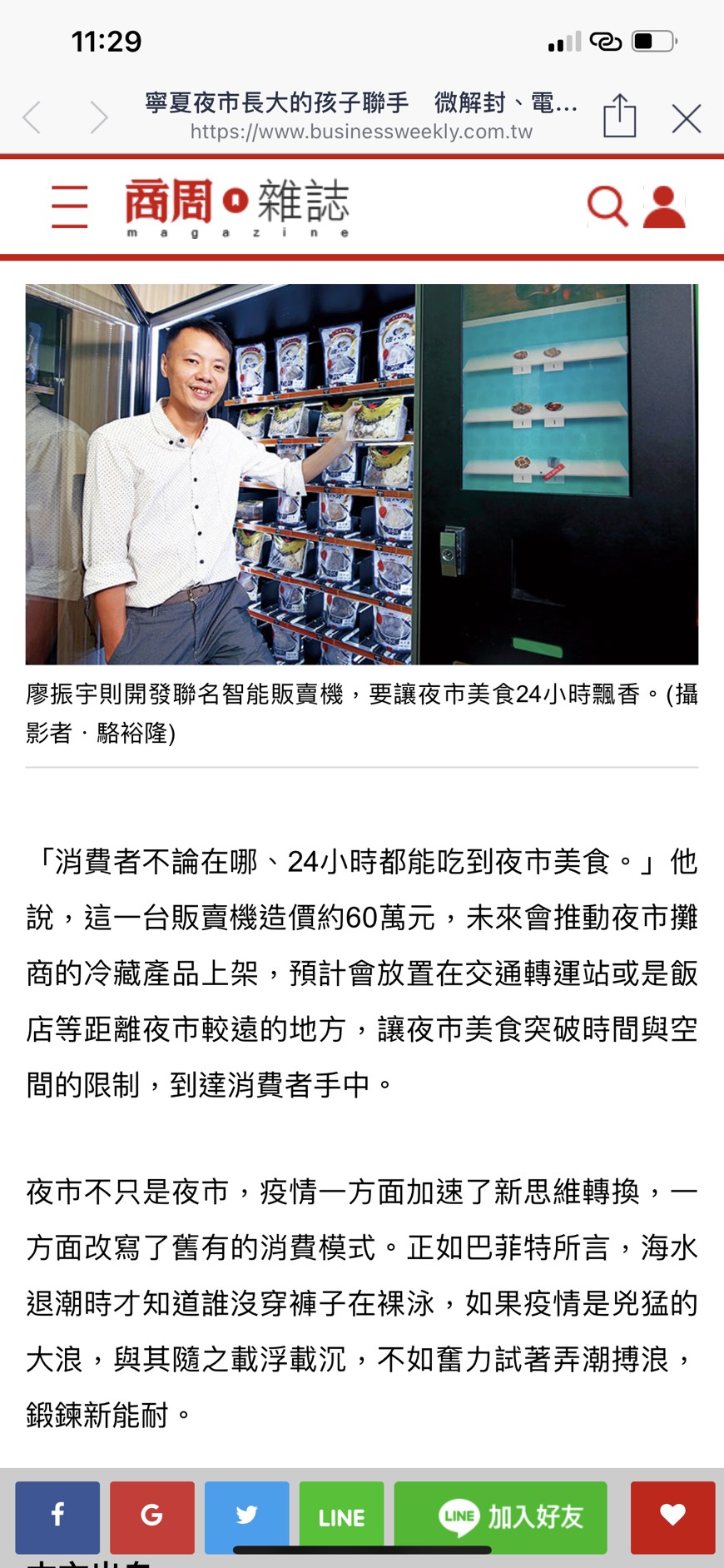 李奇申國際媒體報導合輯——CNBC・央視・TVBS・工商時報專訪紀錄