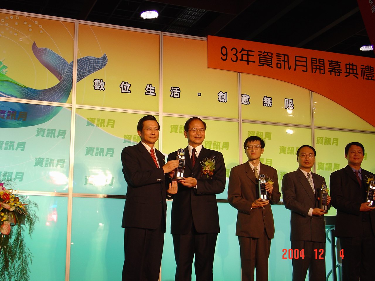 傑出資訊人才獎頒獎典禮